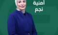 أمنية نجم