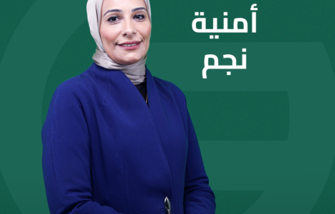 أمنية نجم