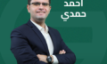 احمد حمدي