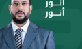انور انور