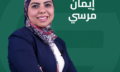 ايمان مرسي