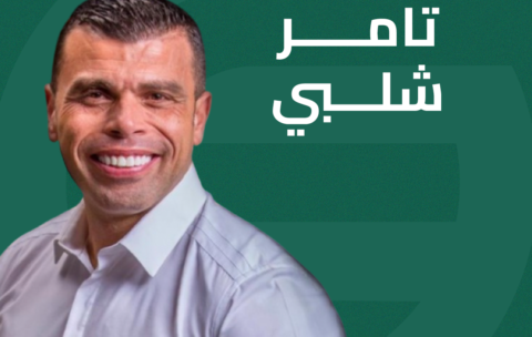 تامر شلبي