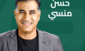 حسن منسي