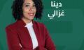 دينا غزالي 2222