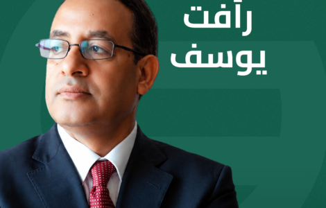 رأفت يوسف