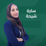 سارة شبيحة