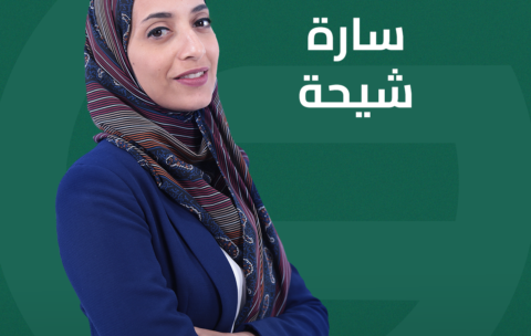 سارة شبيحة