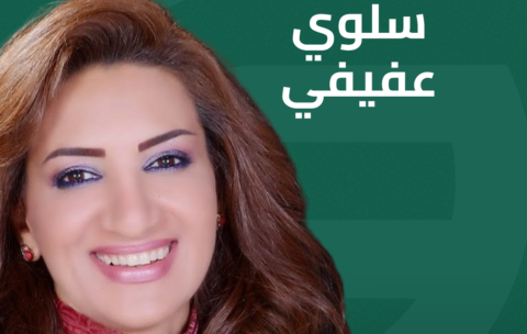 سلوي عفيفي
