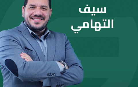 سيف التهامي