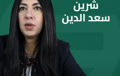 شرين سعد الدين