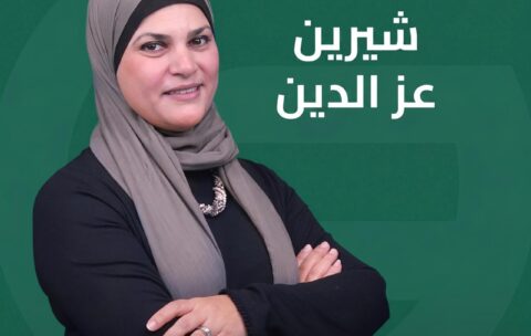 شيرين عز الدين