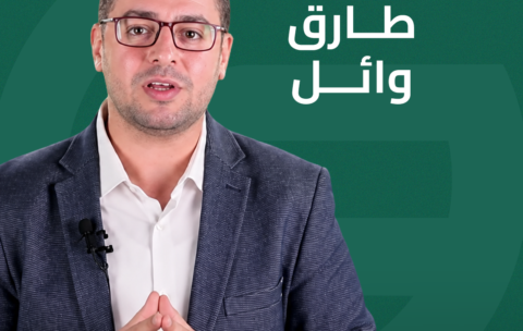 طارق وائل