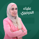 علياء الدرديري