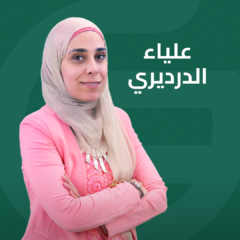 علياء الدرديري
