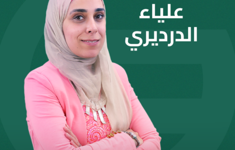 علياء الدرديري