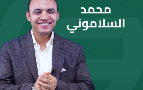 محمد السلموني
