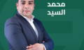 محمد السيد