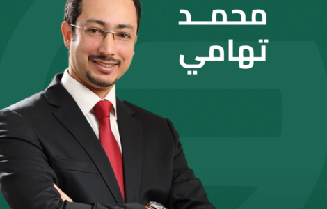 محمد تهامي