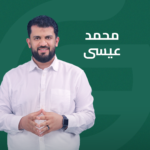 محمد عيسى