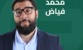 محمد فياض