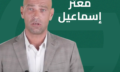 معتز إسماعيل