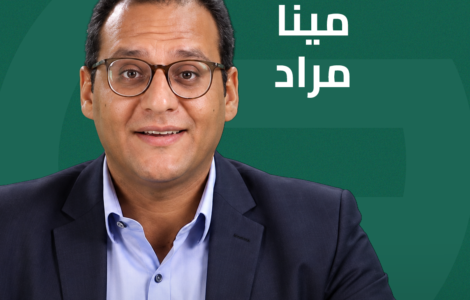 مينا مراد