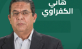 هاني الكفراوي