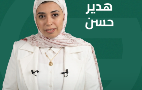 هدير حسن